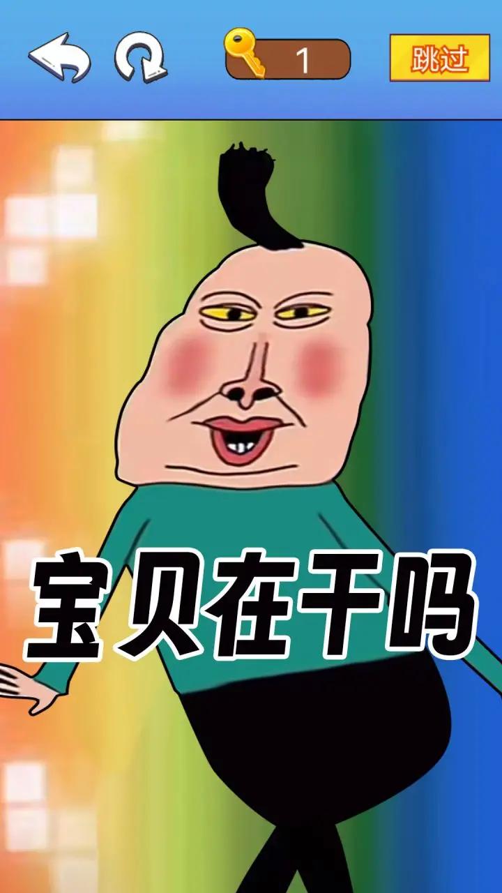 文字爆梗传 文字爆梗传