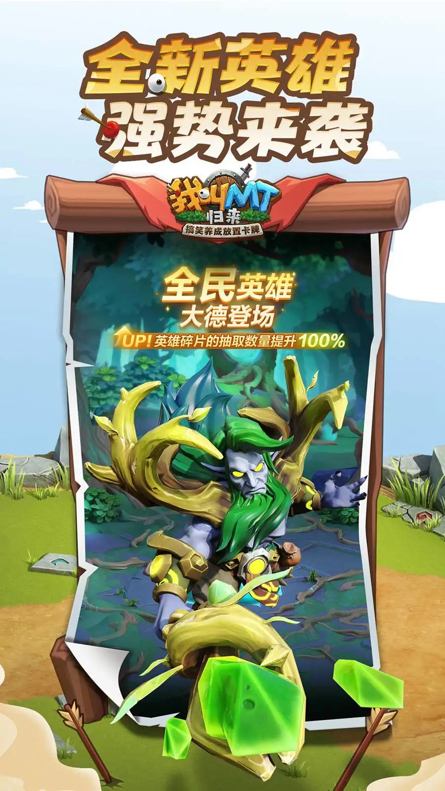 我叫MT:归来 我叫MT:归来