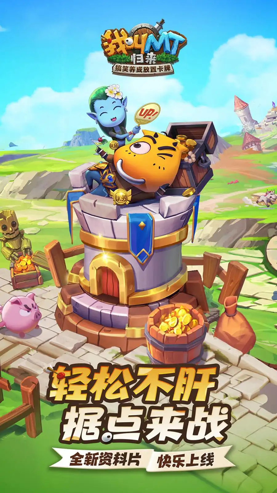 我叫MT:归来 我叫MT:归来