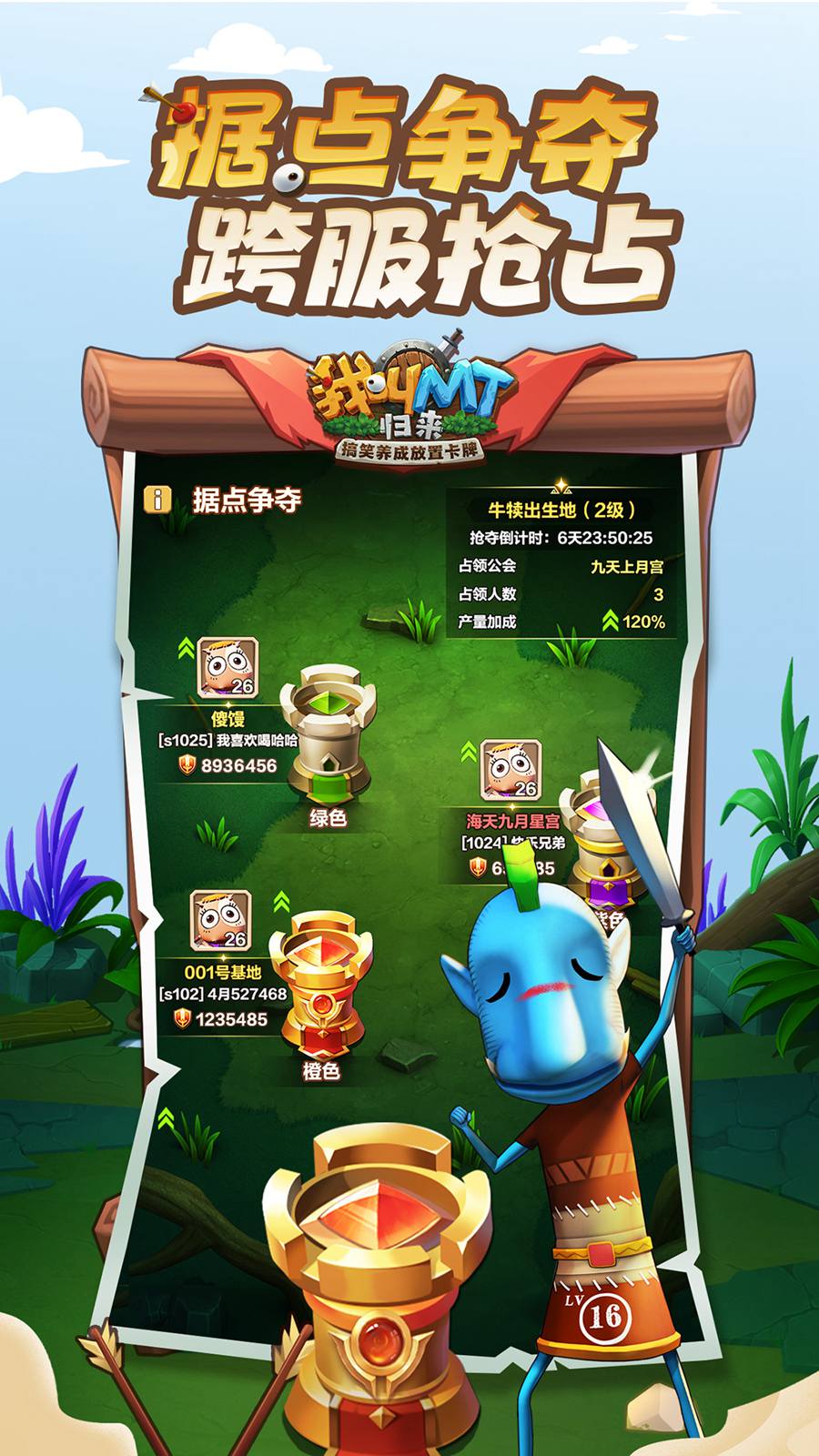 我叫MT:归来 我叫MT:归来