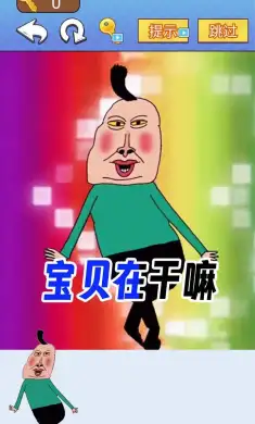全民爆梗王
