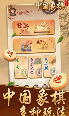 中国象棋单机版