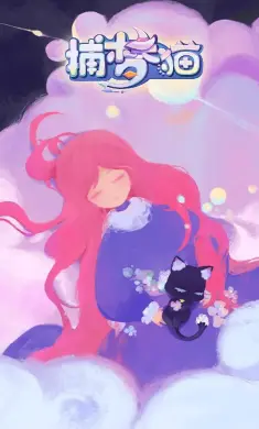 捕梦猫