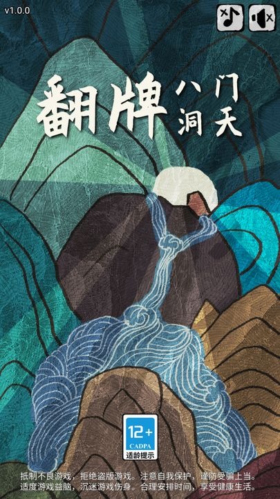 翻牌：八门洞天