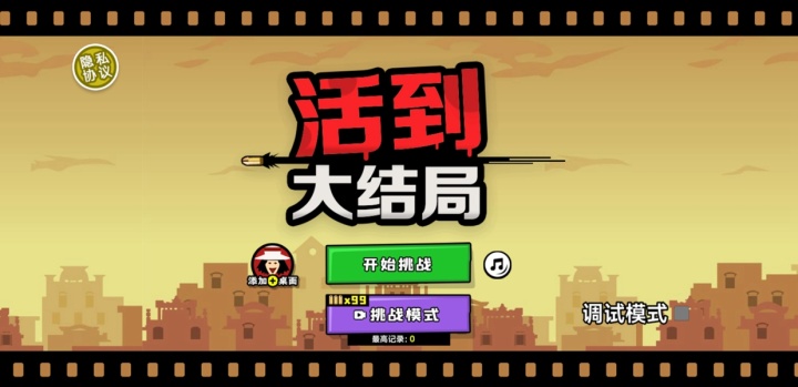 活到大结局