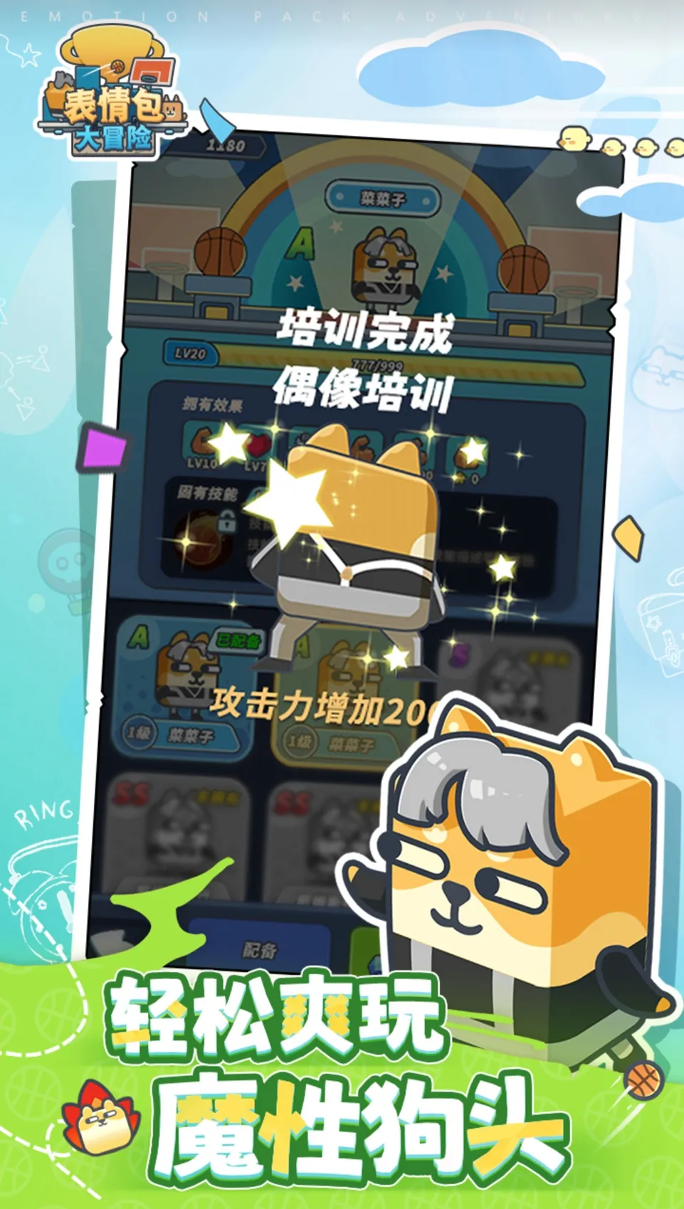 表情包大冒险