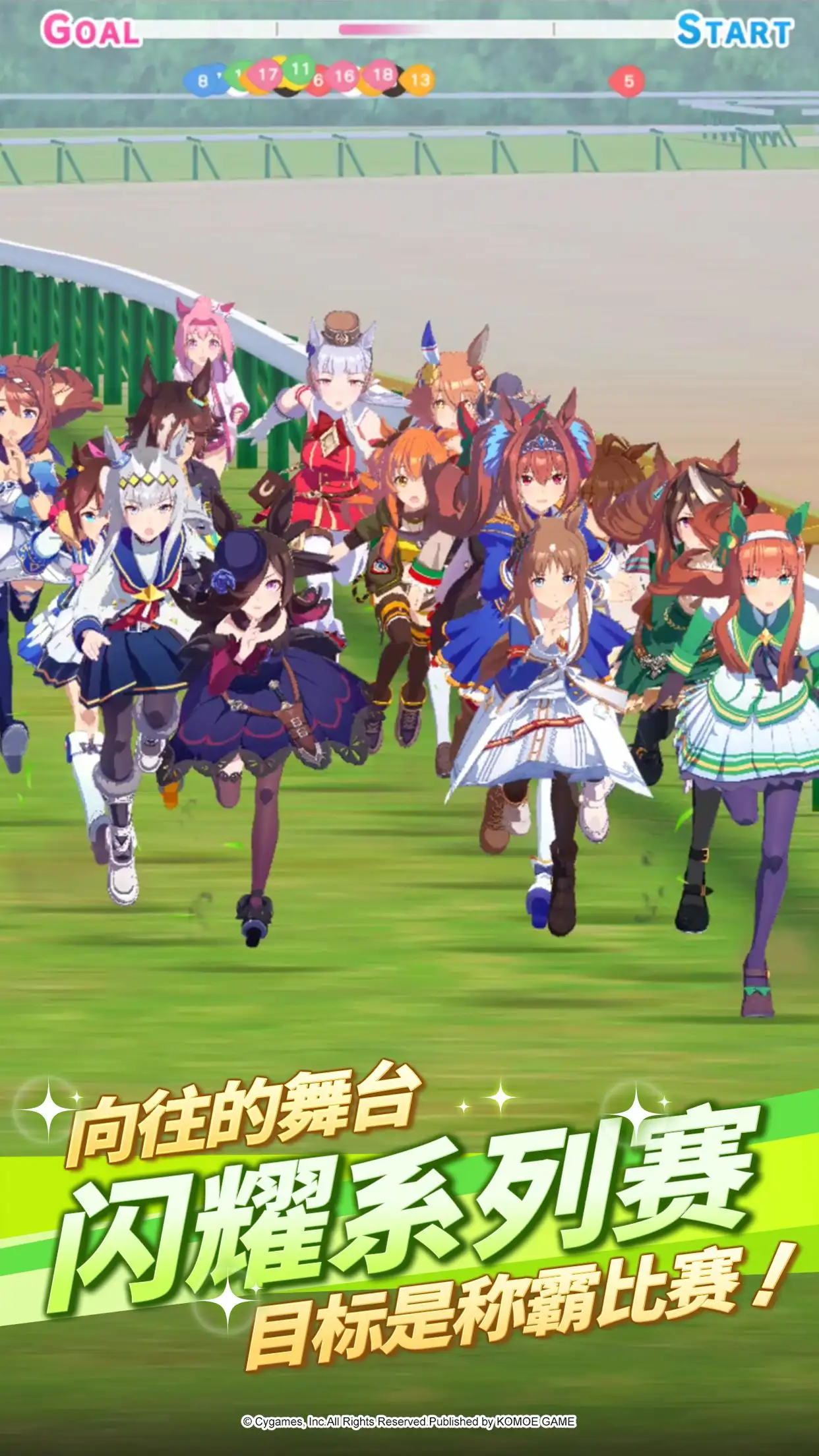 赛马娘 Pretty Derby台服