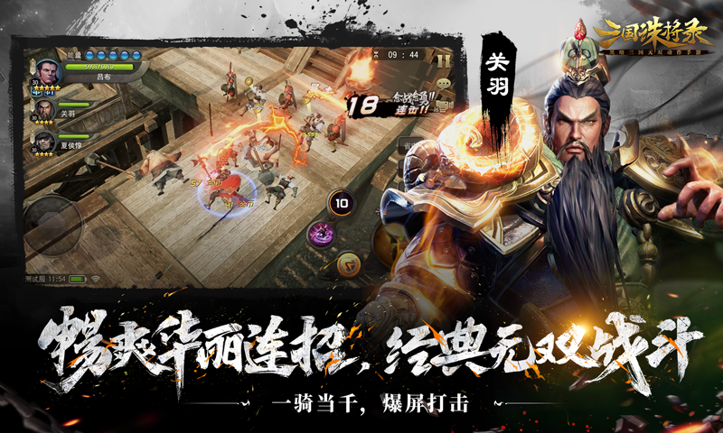 三国诛将录-预下载