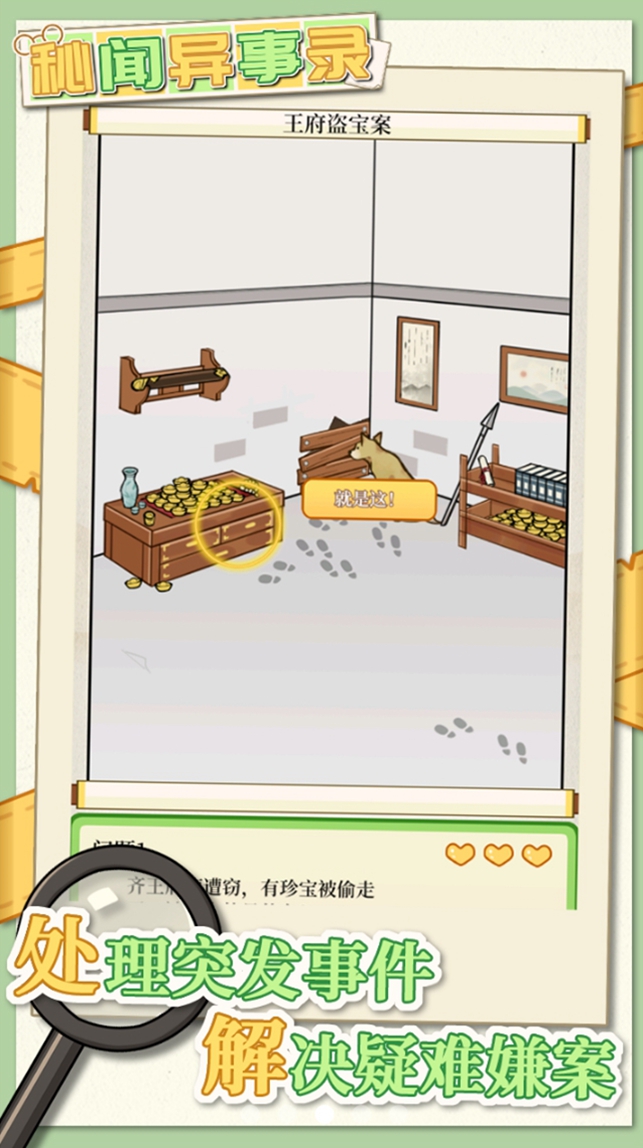秘闻异事录