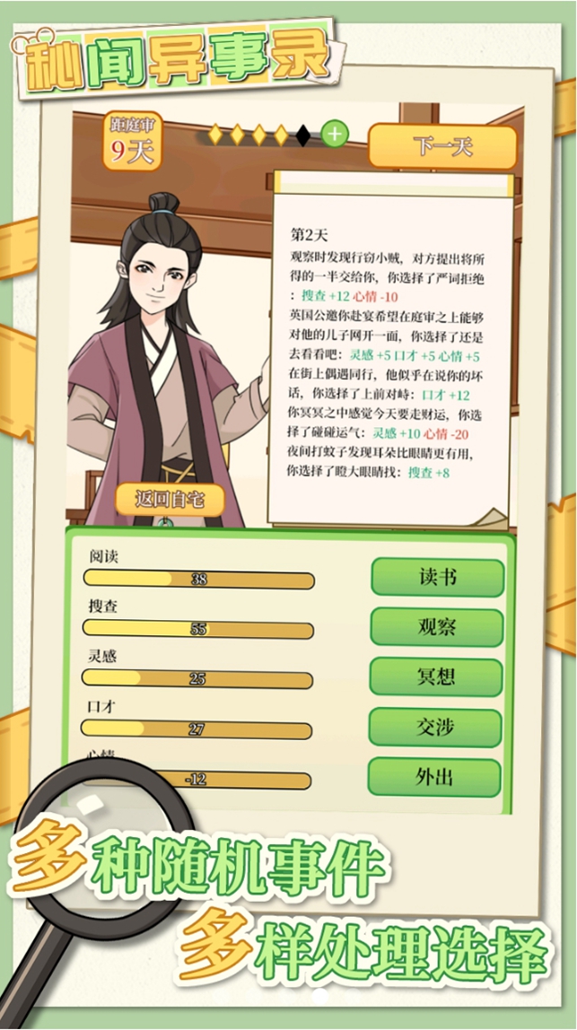 秘闻异事录