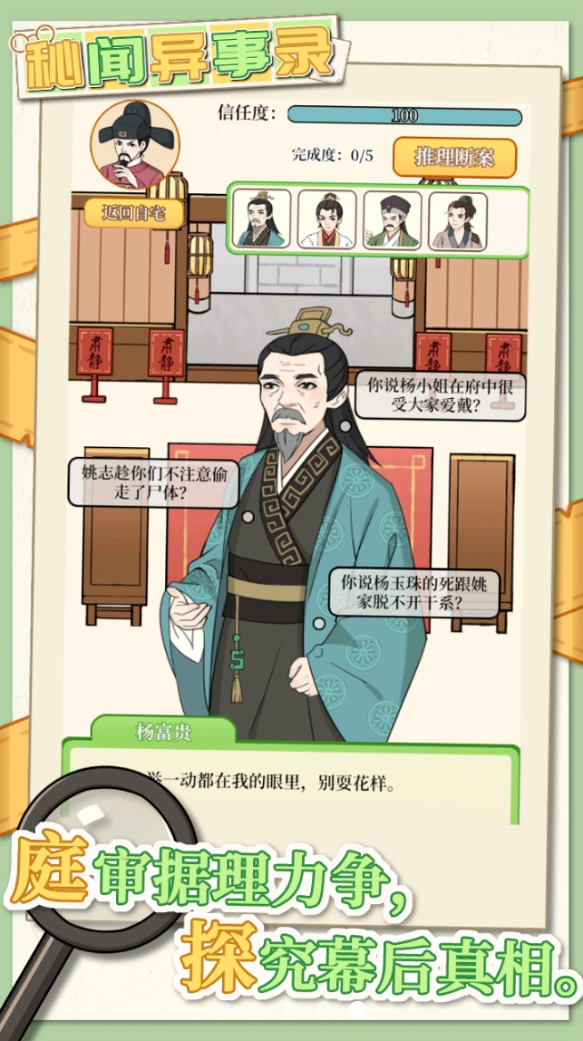 秘闻异事录
