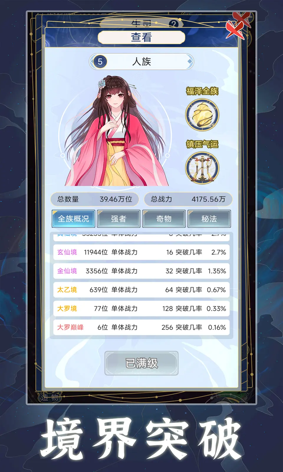 天道：创造