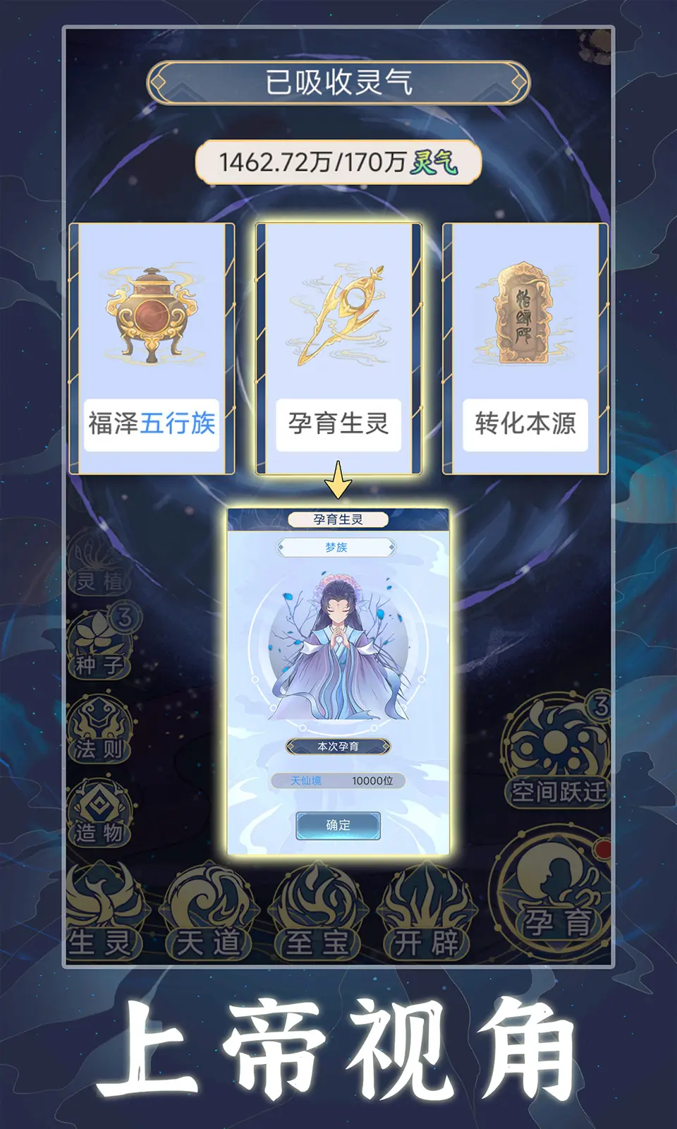 天道：创造