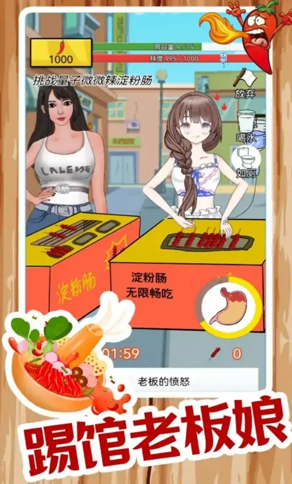 美女吃辣