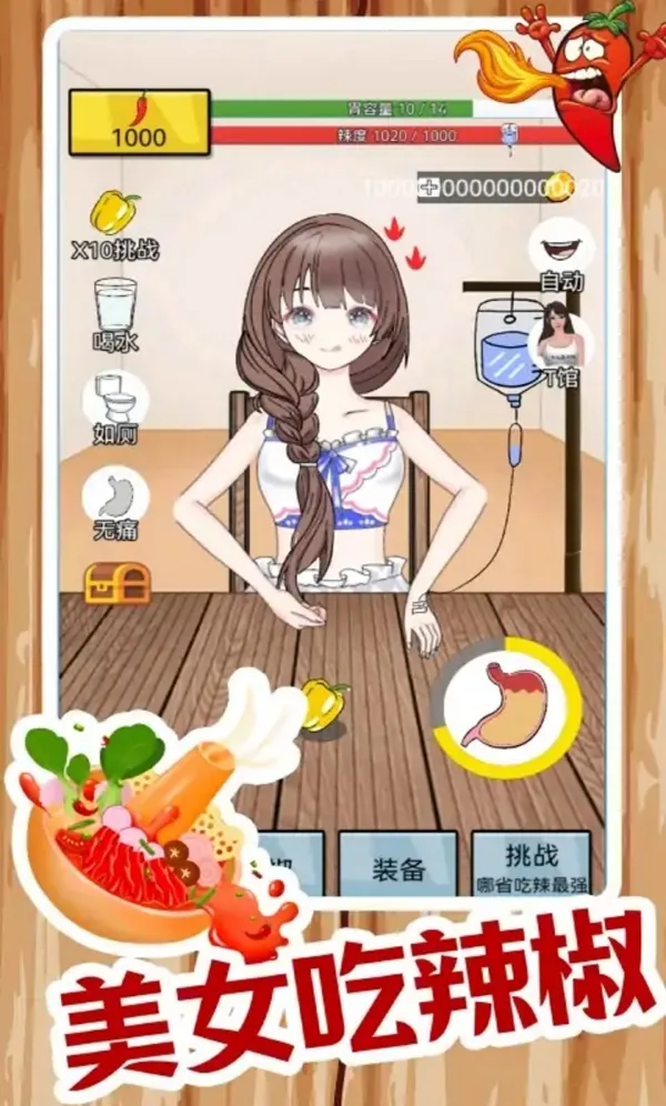 美女吃辣