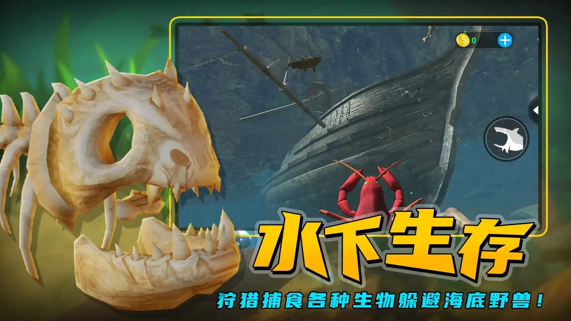 海底大猎杀(免广告)
