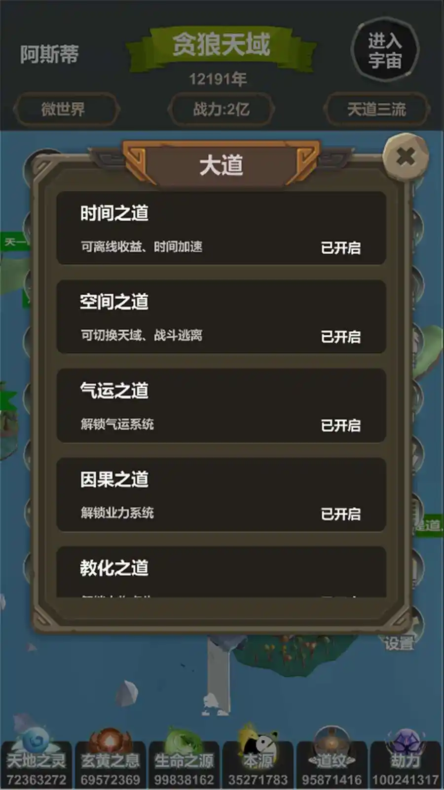 天道模拟