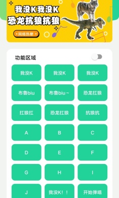 恐龙抗狼盒（玩家自制）