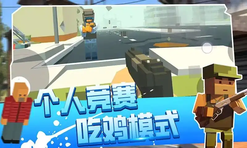像素吃鸡战场