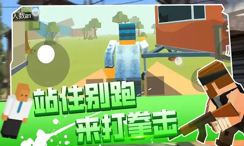像素吃鸡战场
