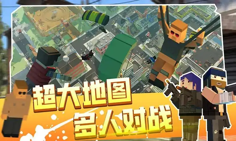 像素吃鸡战场