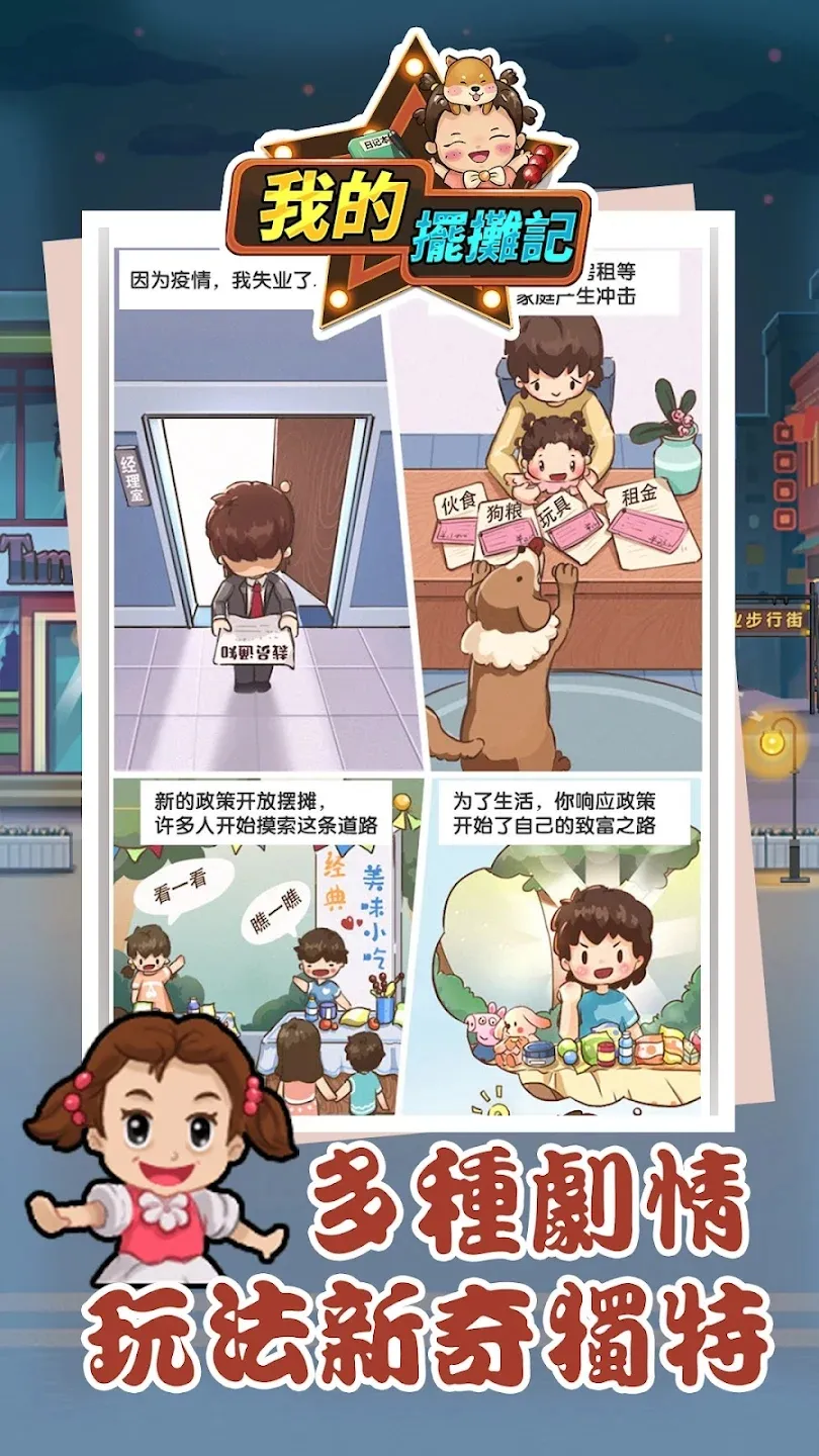 我的摆摊记