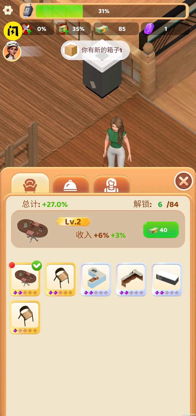 开店我最强