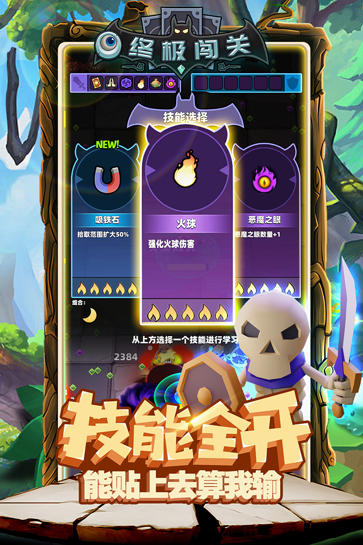 终极闯关