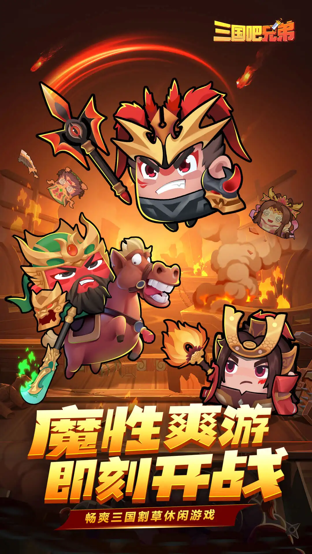 三国吧兄弟