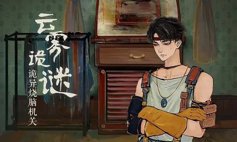 栖云异梦 栖云异梦