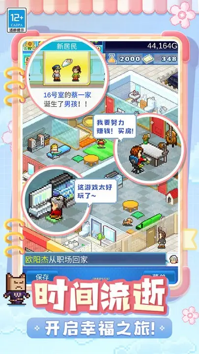 幸福公寓物语(辅助菜单)