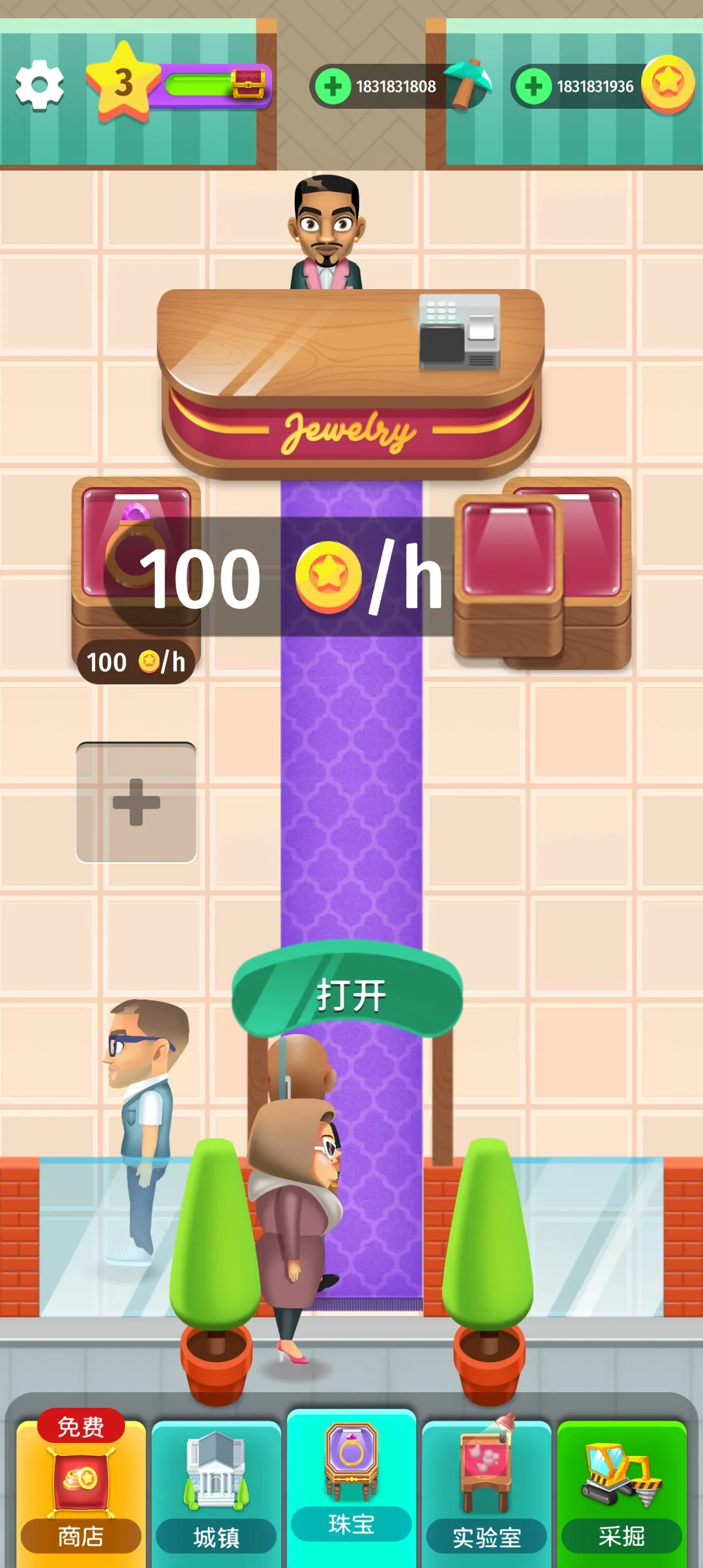 珠宝大亨