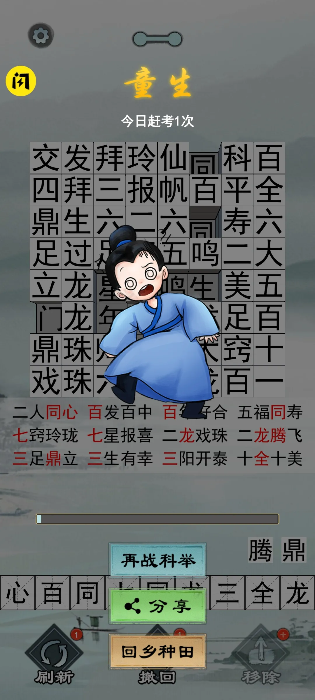 成语一品官
