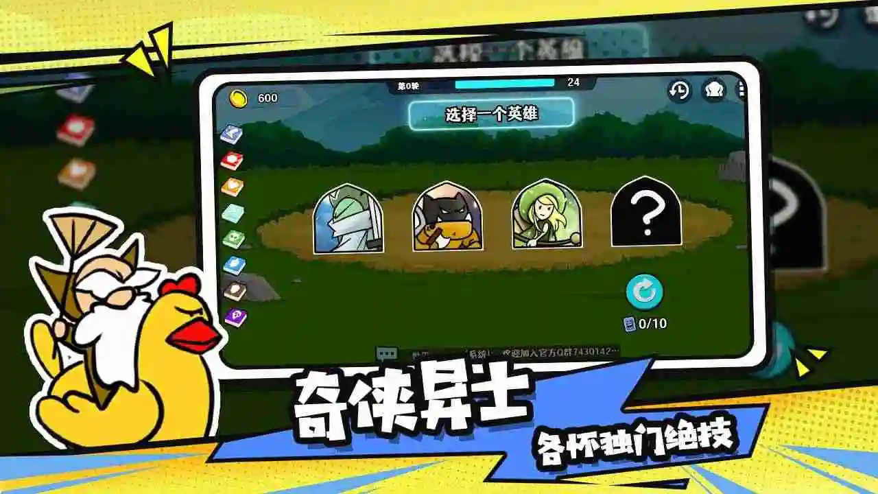 选技大乱斗 选技大乱斗