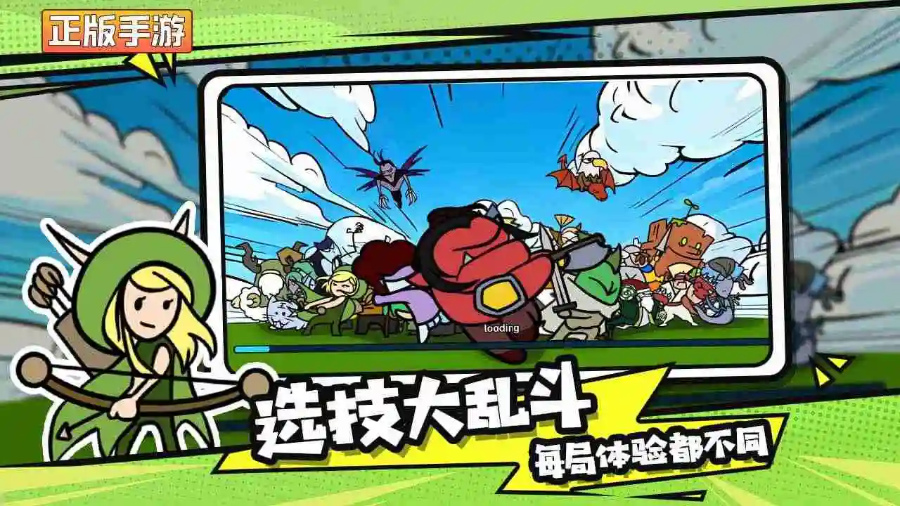 选技大乱斗 选技大乱斗