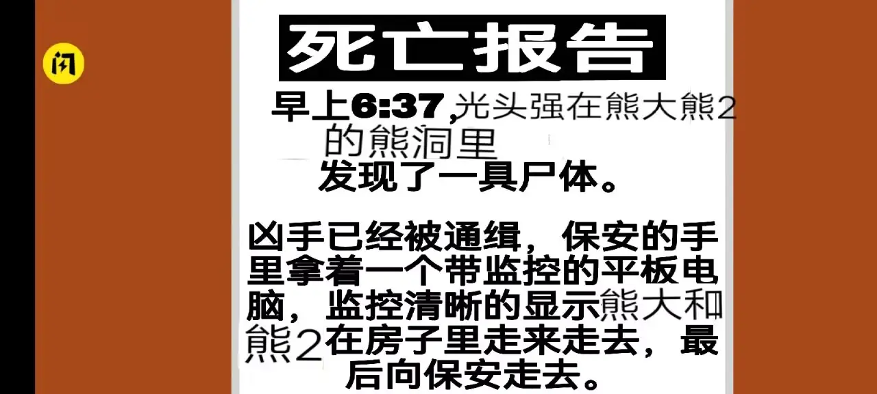熊出没的五夜后宫