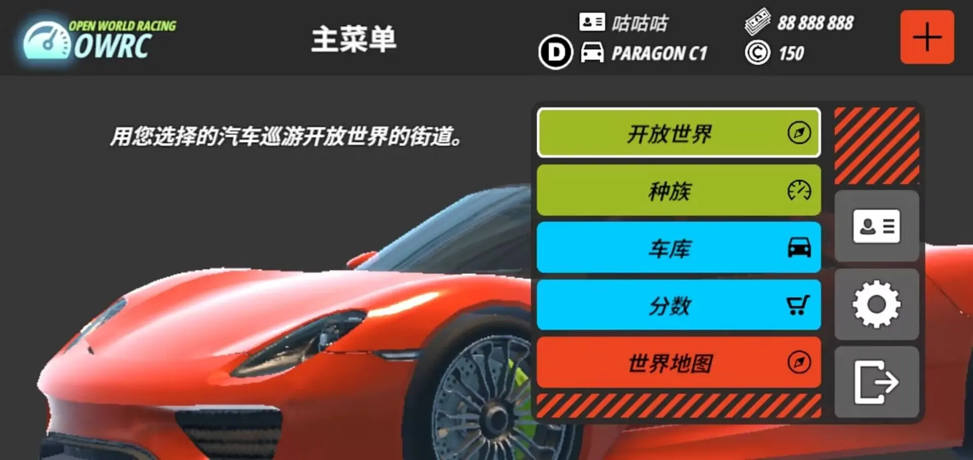 OWRC:开放世界赛车(辅助菜单) OWRC:开放世界赛车(辅助菜单)