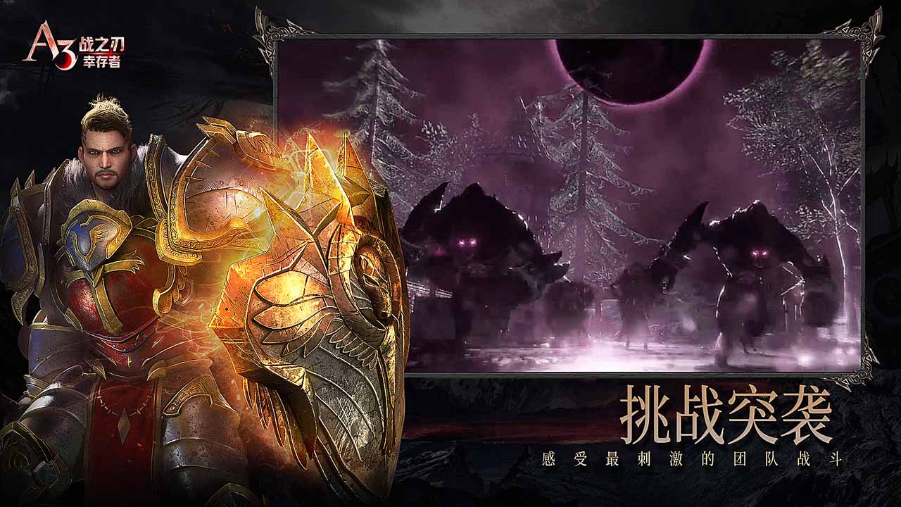 战之刃:幸存者