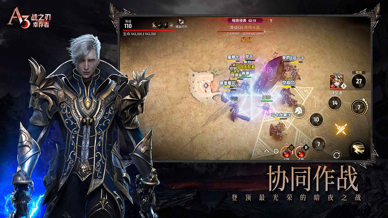 战之刃:幸存者