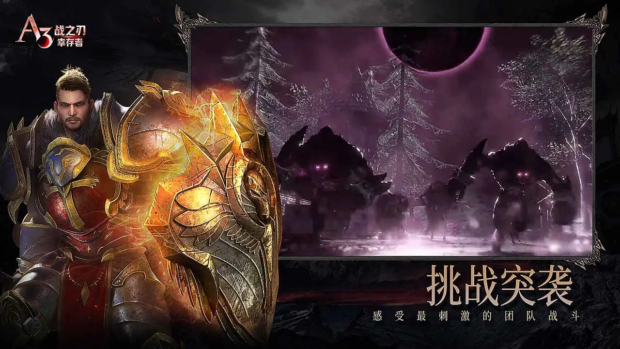 战之刃:幸存者