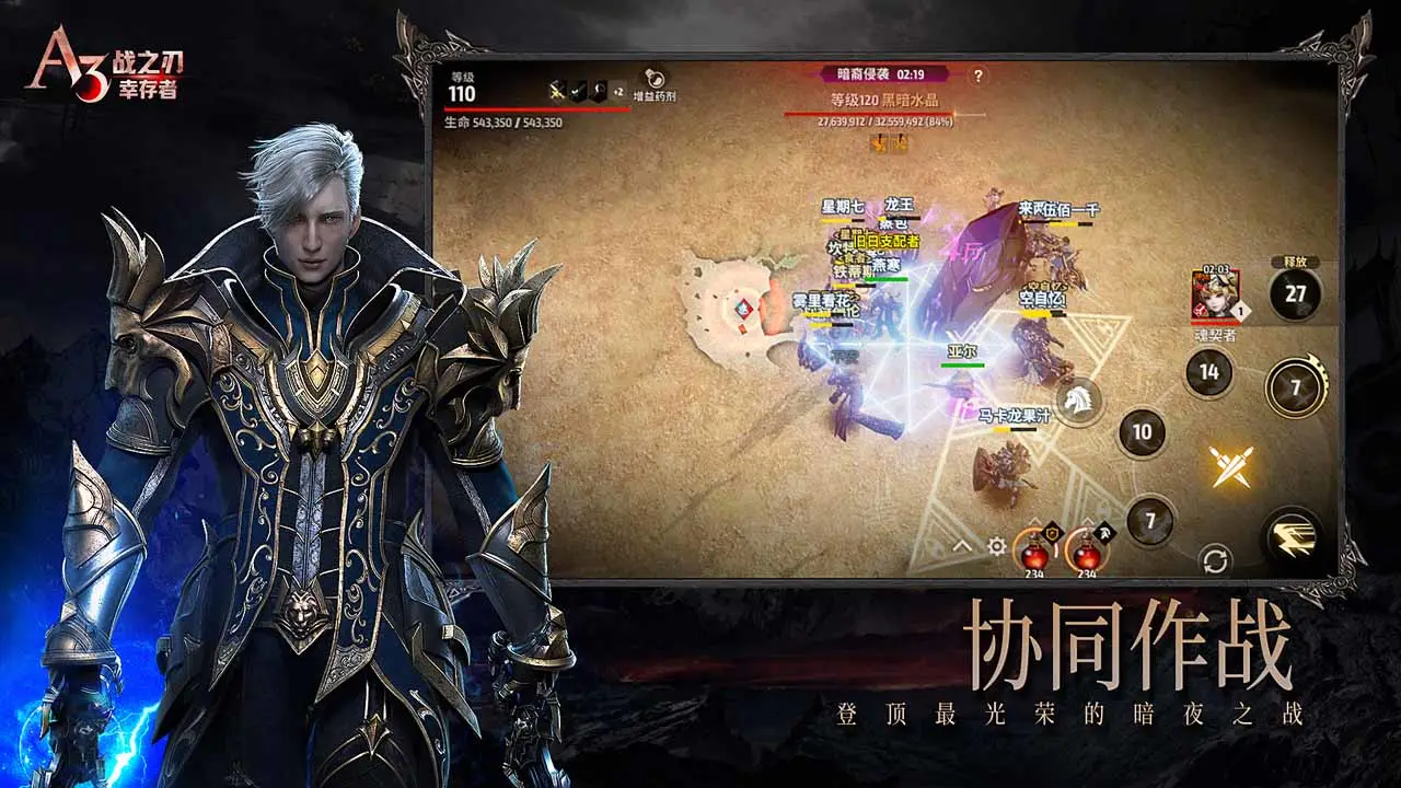 战之刃:幸存者