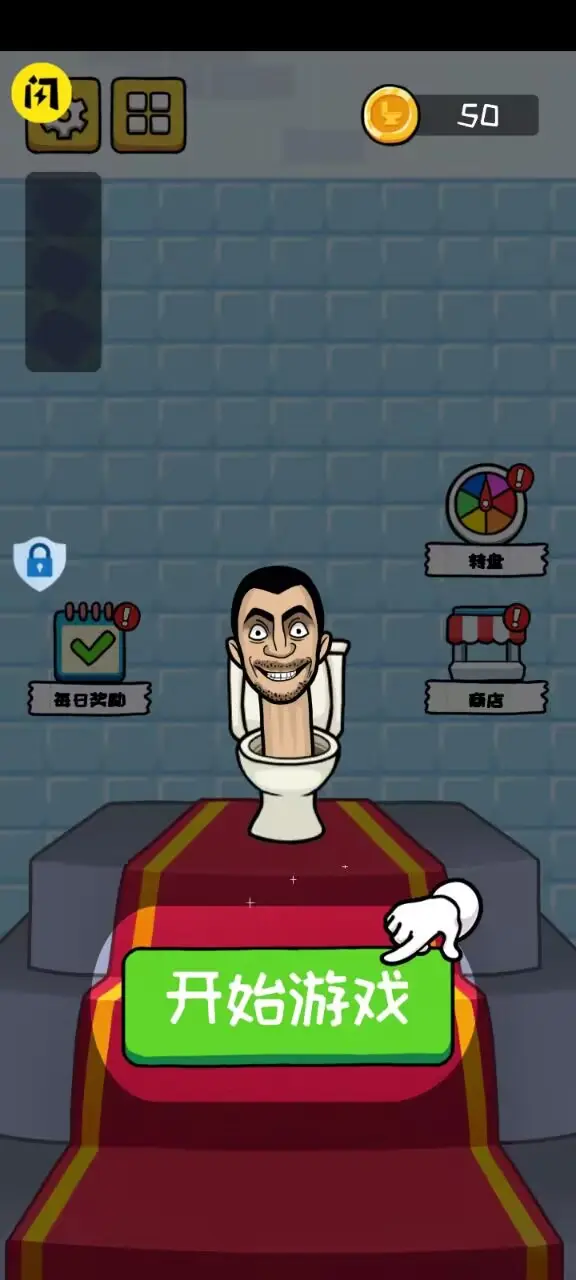 马桶人铁头功 马桶人铁头功
