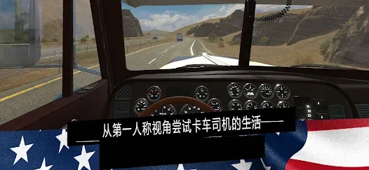 美国卡车模拟器Pro(辅助菜单)
