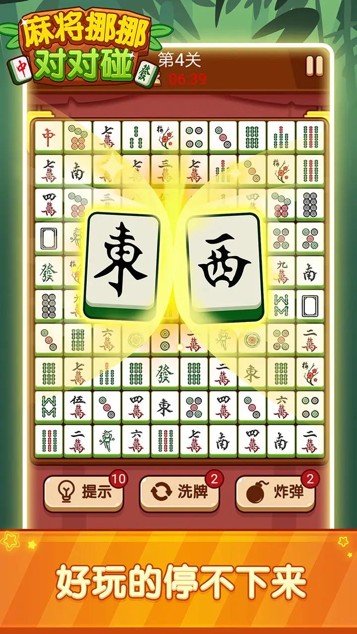 麻将挪挪对对碰