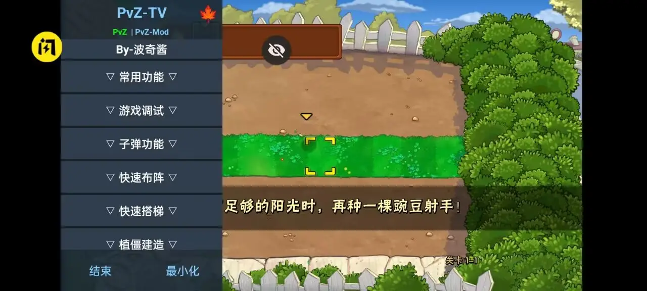 植物大战僵尸TV触控版(玩家自制)