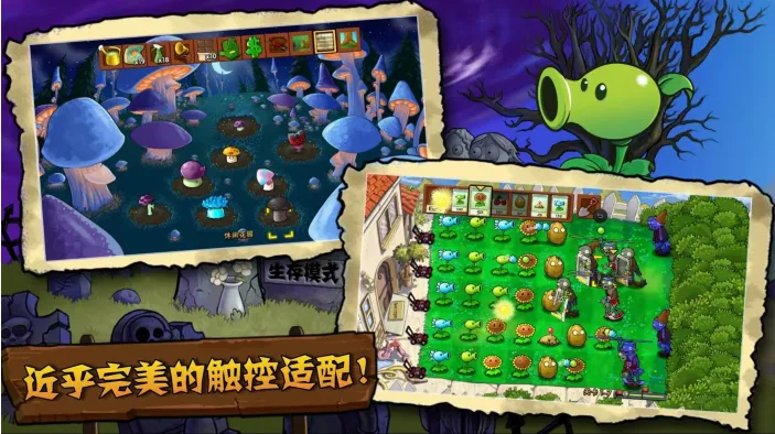 植物大战僵尸TV触控版(玩家自制)