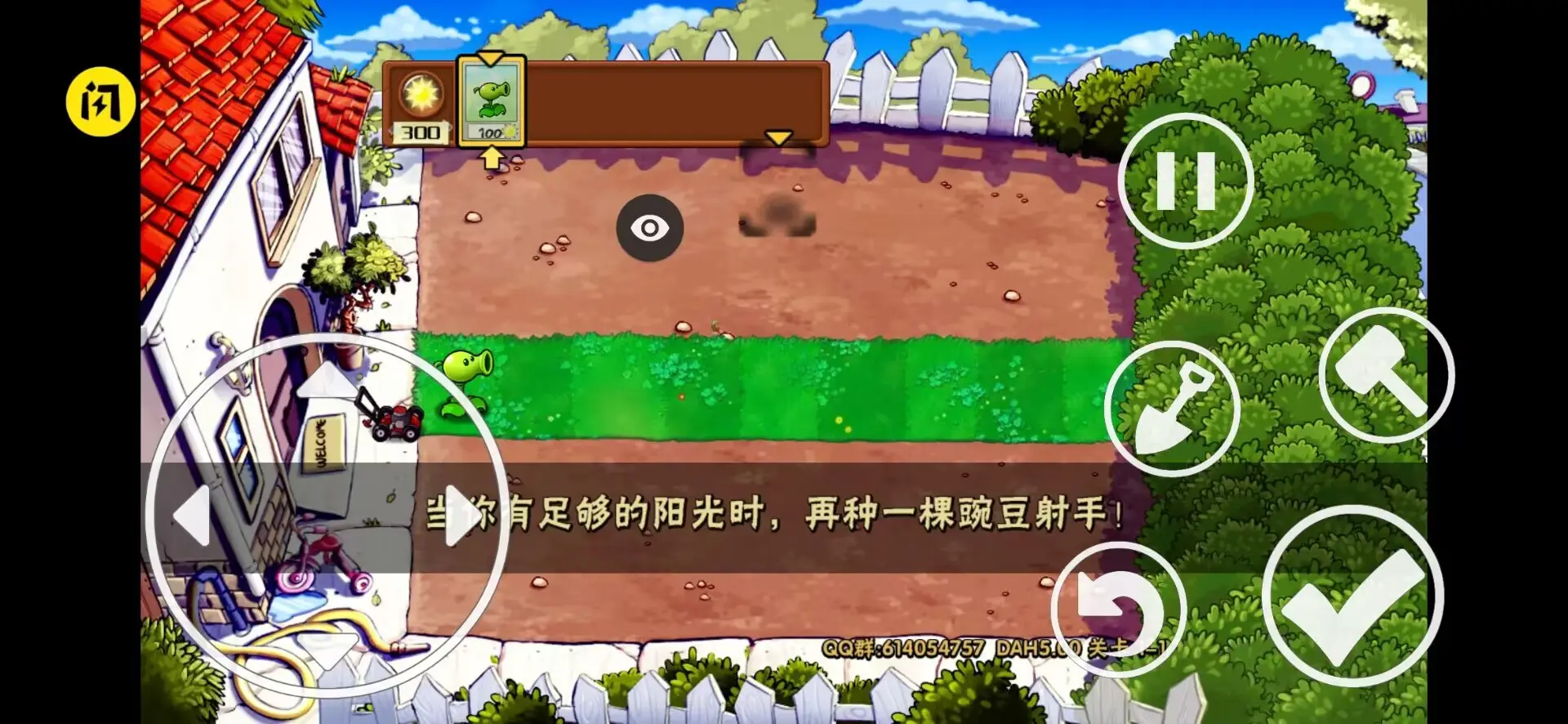 植物大战僵尸DAH版