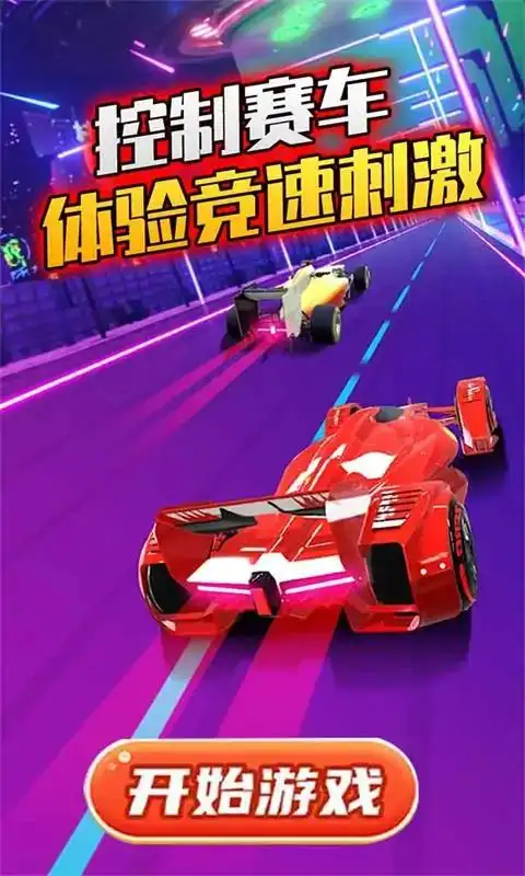 3D幻影飞车