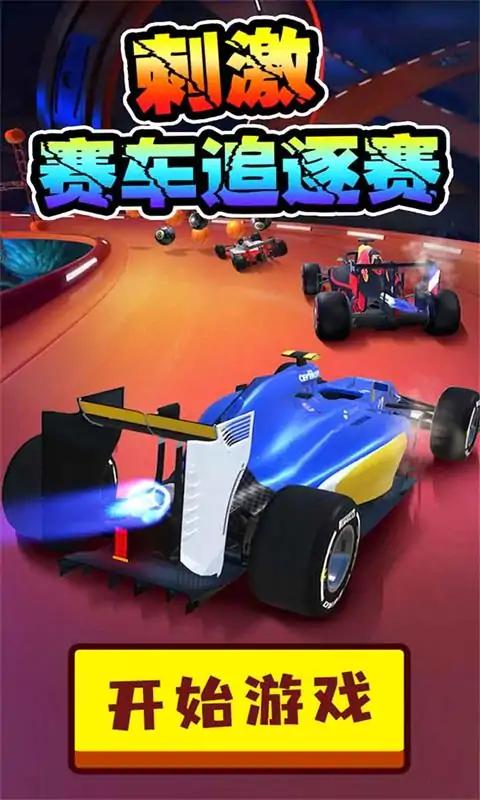 3D幻影飞车