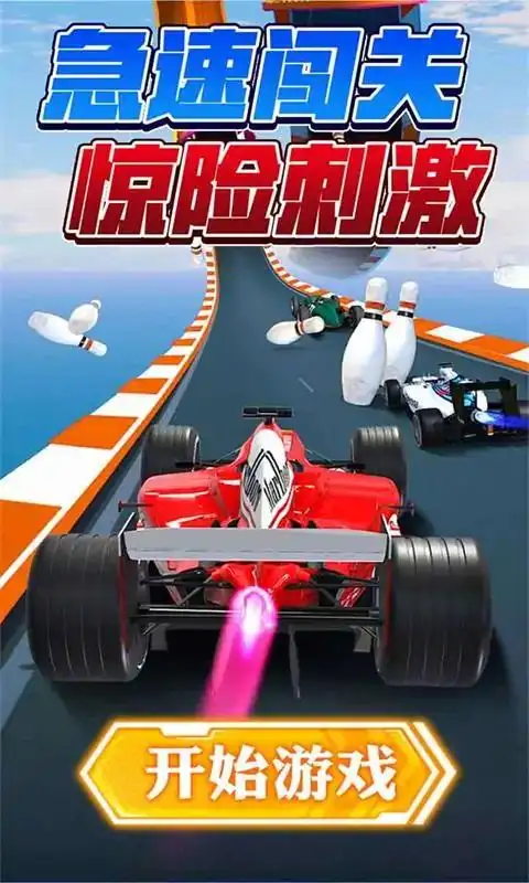 3D幻影飞车